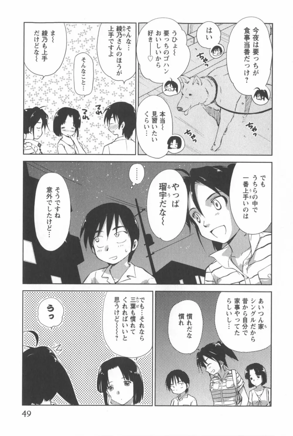 桃色ぴーナッツ VOL.2 Page.52