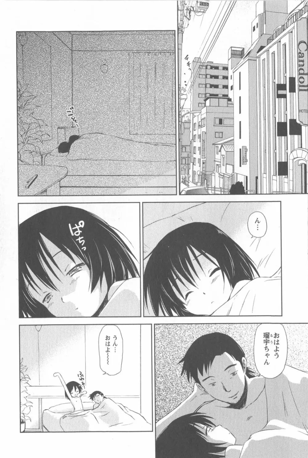 桃色ぴーナッツ VOL.2 Page.71