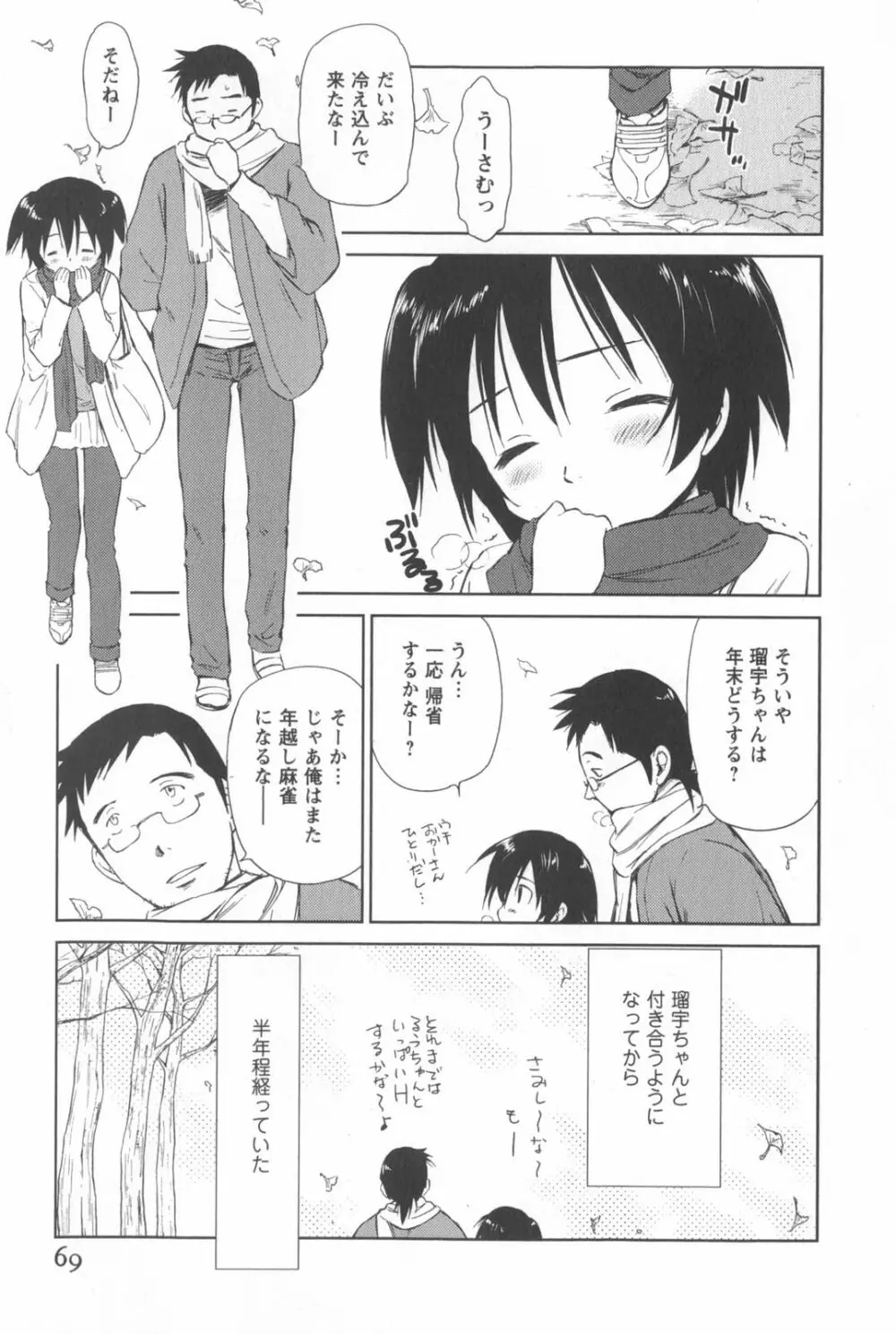 桃色ぴーナッツ VOL.2 Page.72