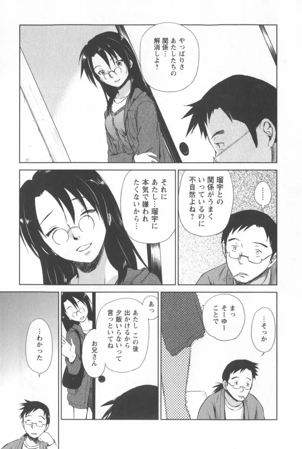 桃色ぴーナッツ VOL.2 Page.76