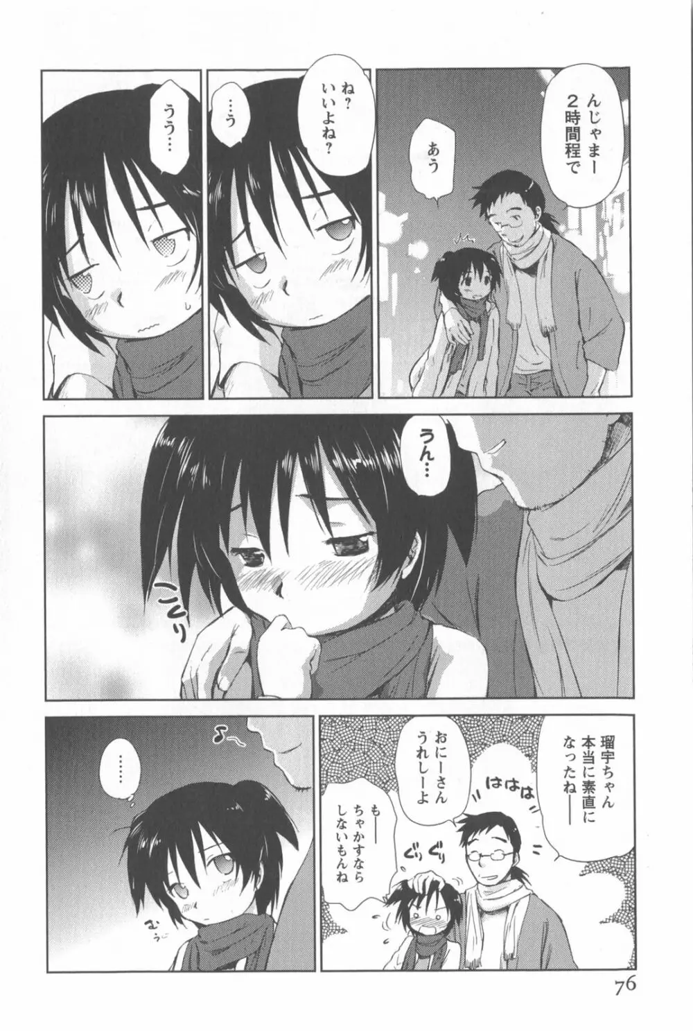 桃色ぴーナッツ VOL.2 Page.79