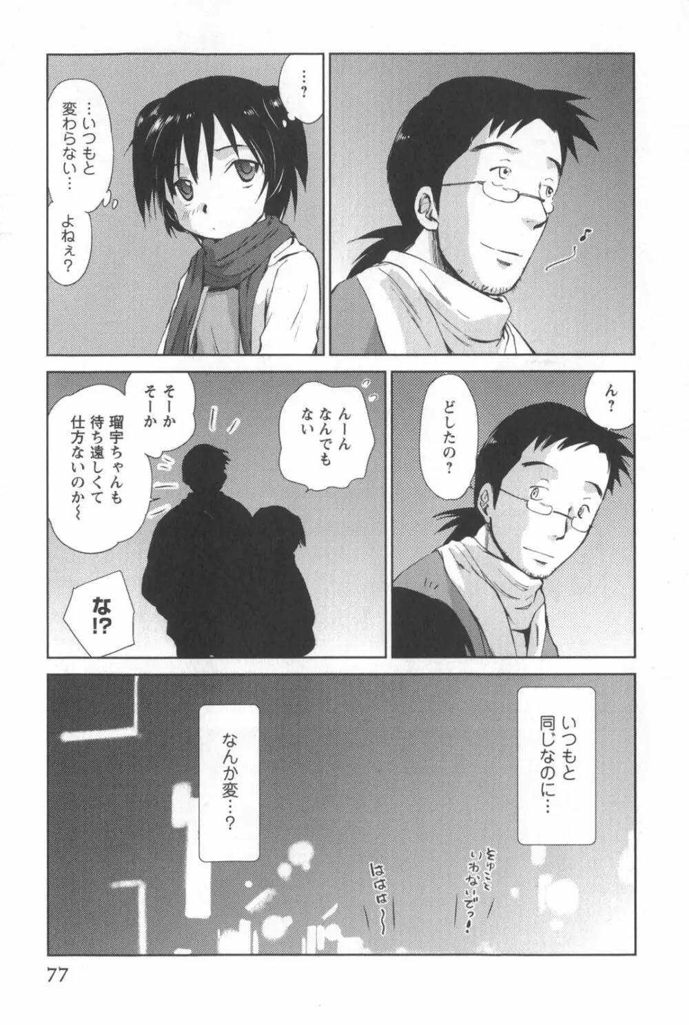 桃色ぴーナッツ VOL.2 Page.80