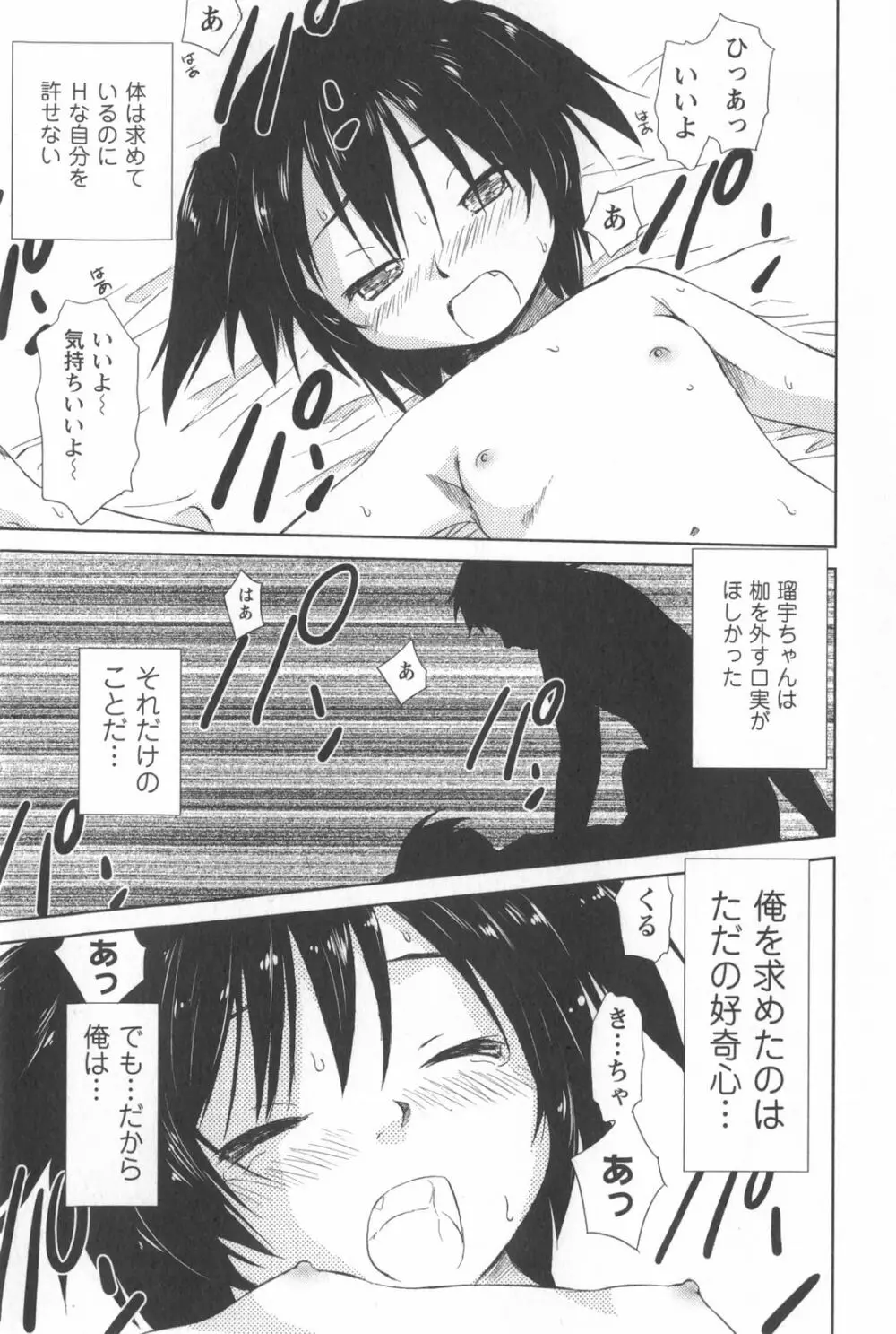 桃色ぴーナッツ VOL.2 Page.86