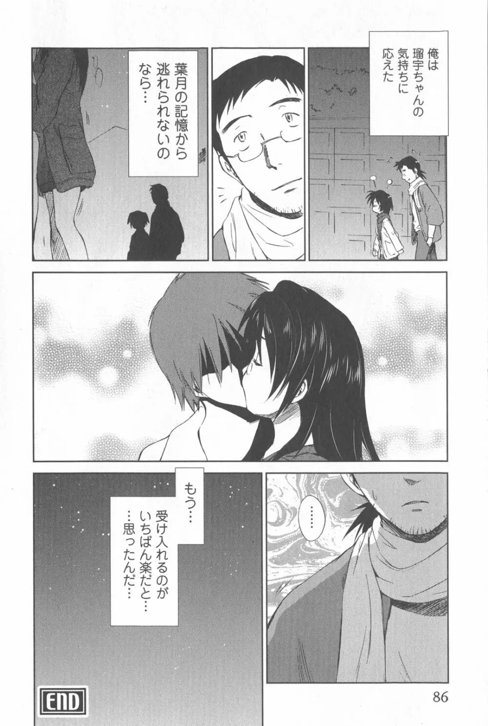 桃色ぴーナッツ VOL.2 Page.89