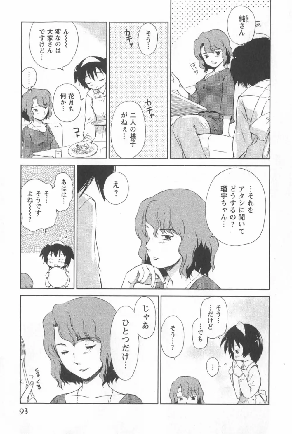 桃色ぴーナッツ VOL.2 Page.96