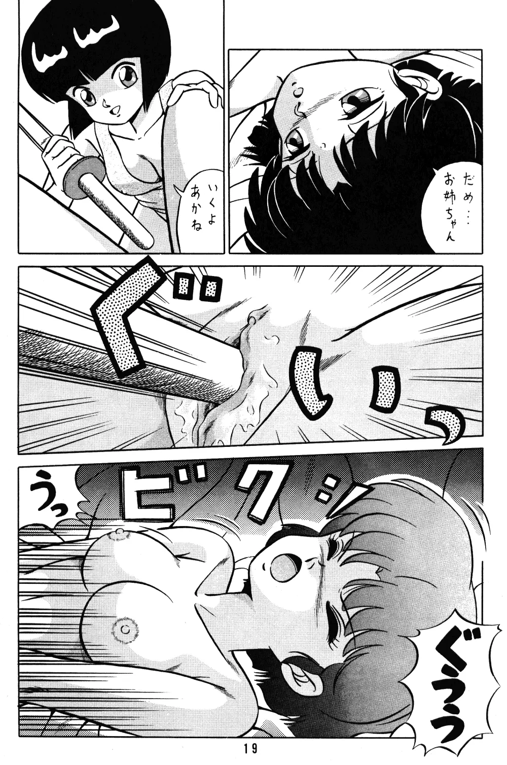 天道家の娘たち Vol.1 Page.18