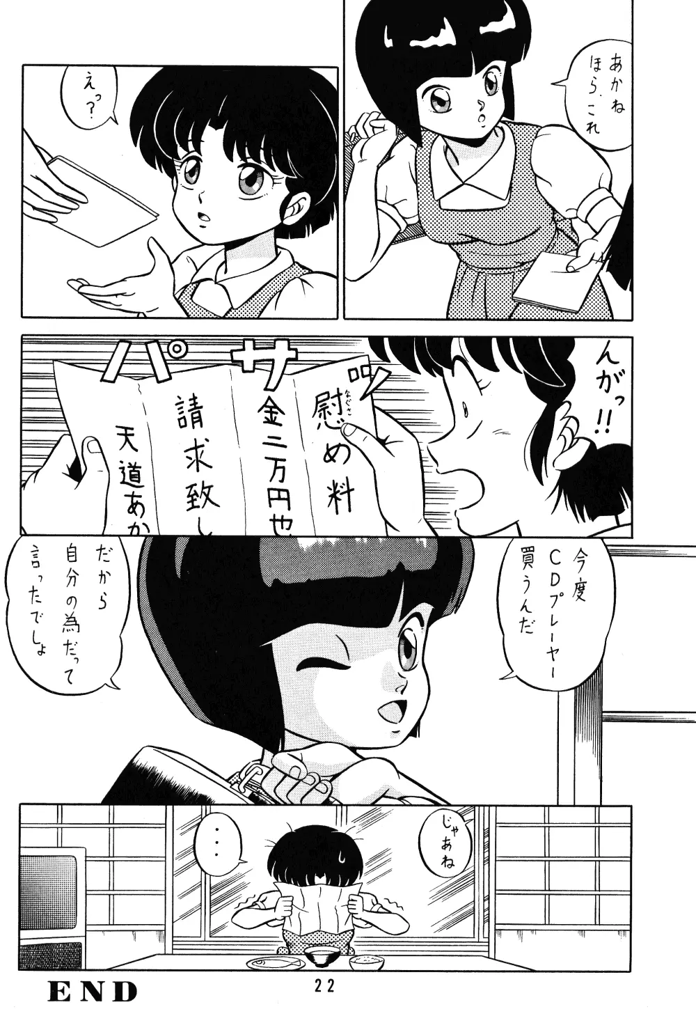 天道家の娘たち Vol.1 Page.21