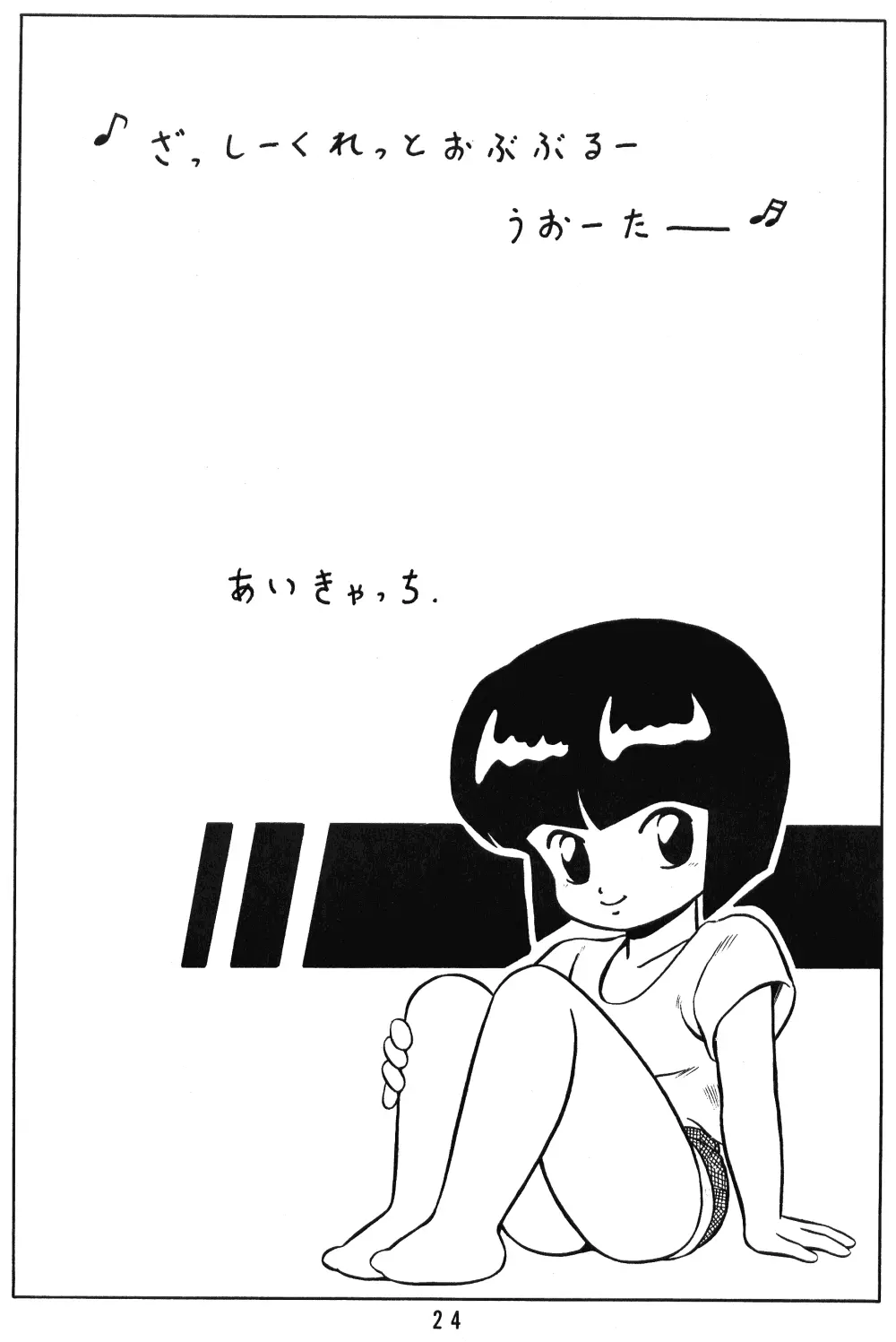 天道家の娘たち Vol.1 Page.23