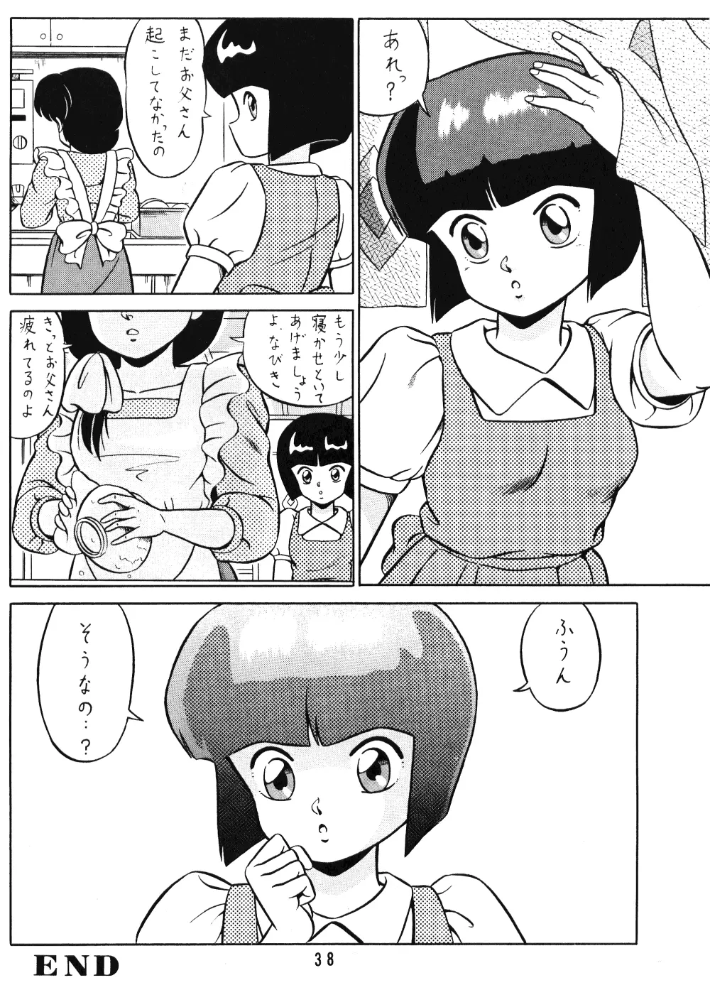 天道家の娘たち Vol.1 Page.37