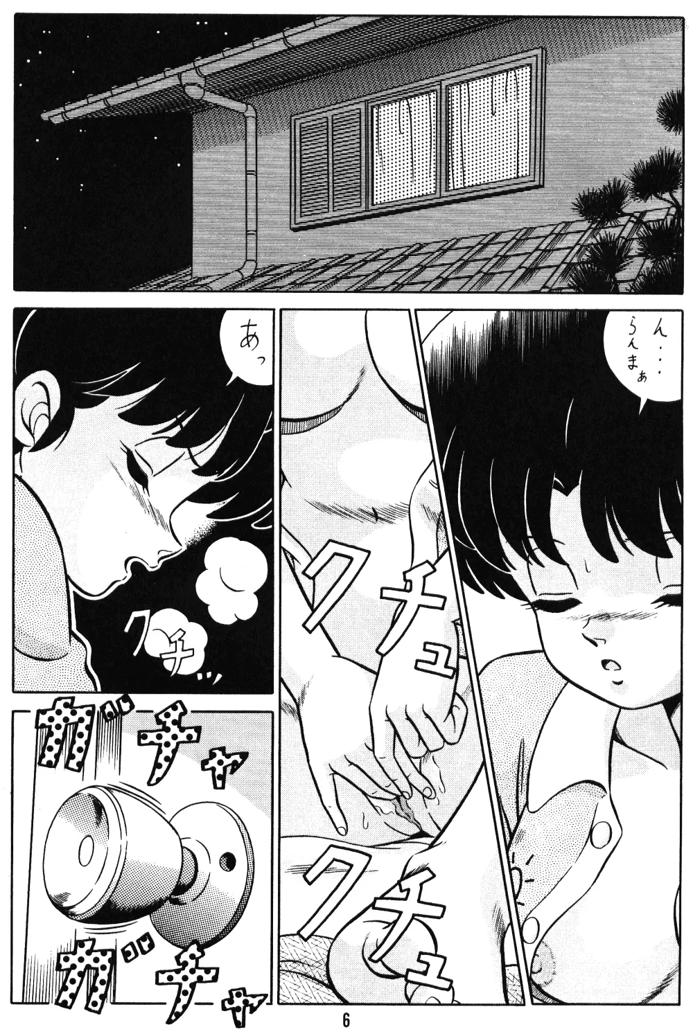 天道家の娘たち Vol.1 Page.5