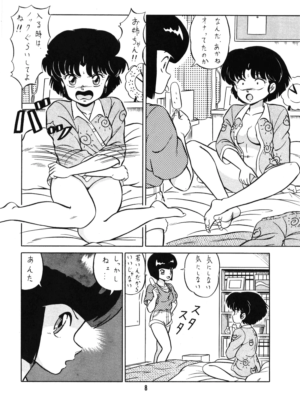 天道家の娘たち Vol.1 Page.7