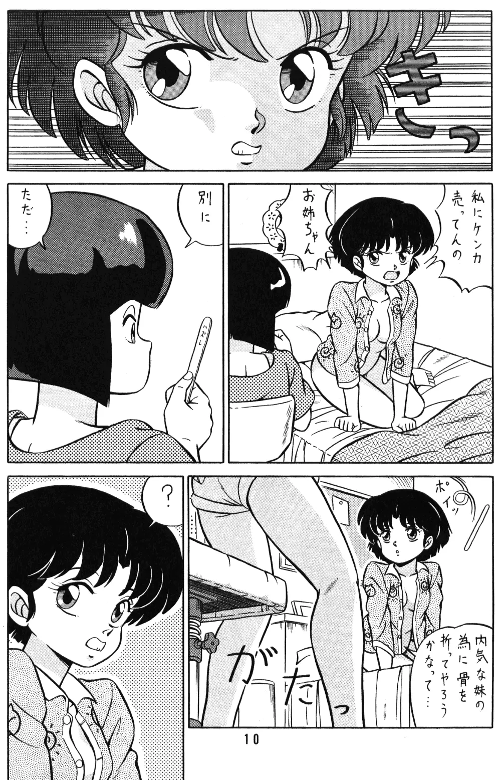 天道家の娘たち Vol.1 Page.9