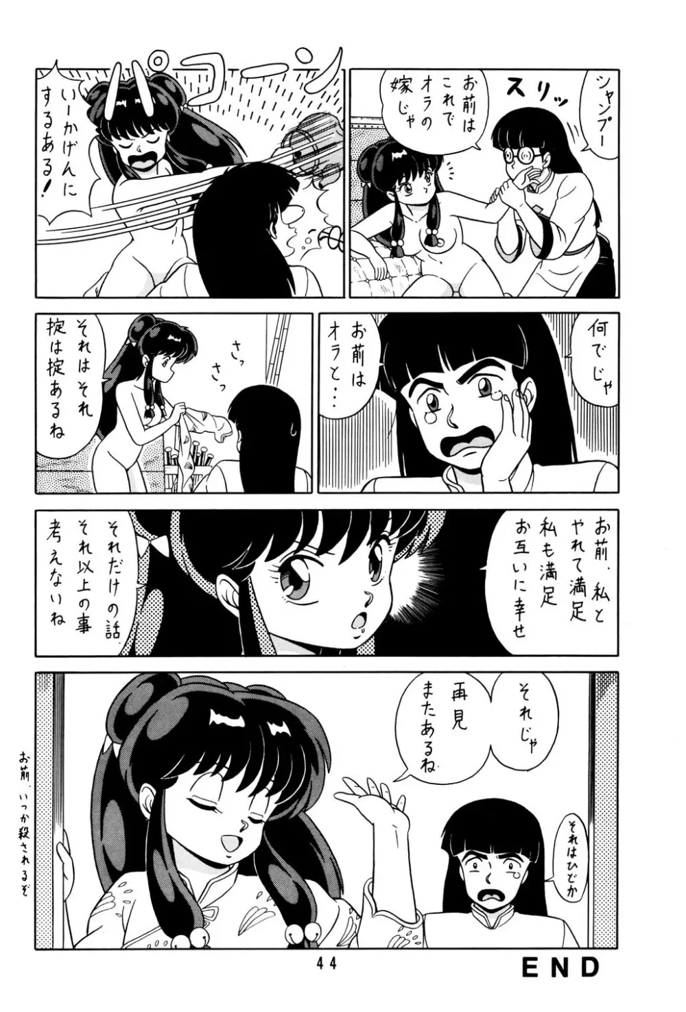 天道家の娘たち VOL.2 Page.43