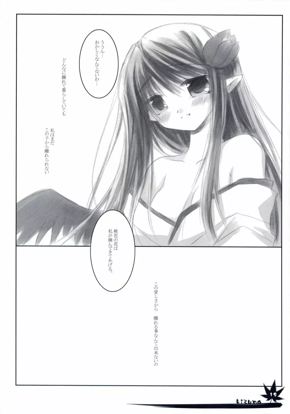 - Kizuna Page.17