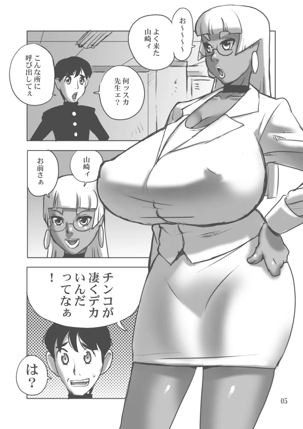 褐色爆乳女教師とデカちん生徒 Page.4