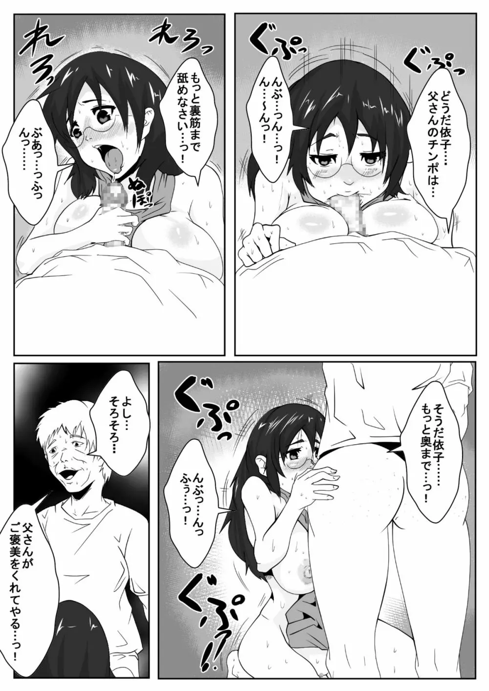 彼女が父親とセックスしている Page.10