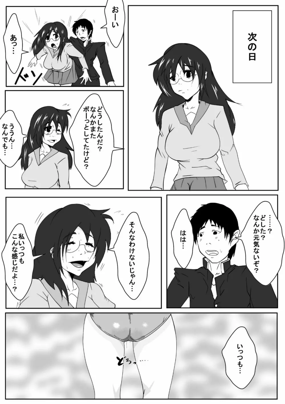 彼女が父親とセックスしている Page.19