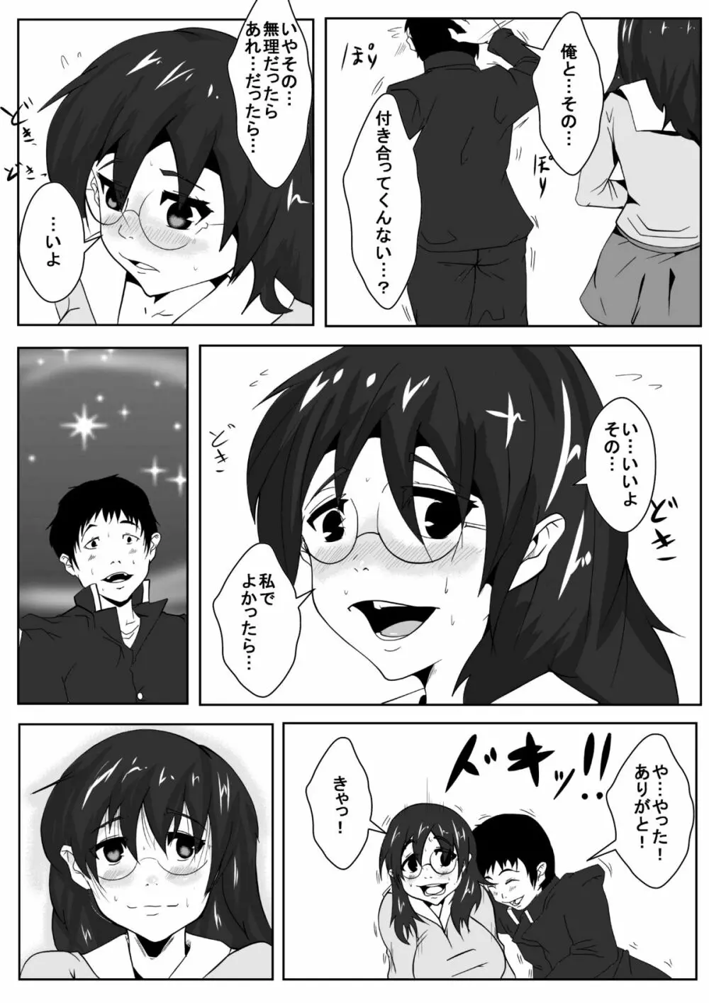 彼女が父親とセックスしている Page.6