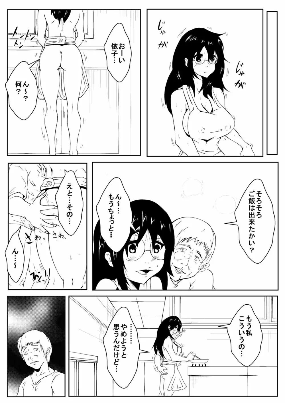 彼女が父親とセックスしている Page.7