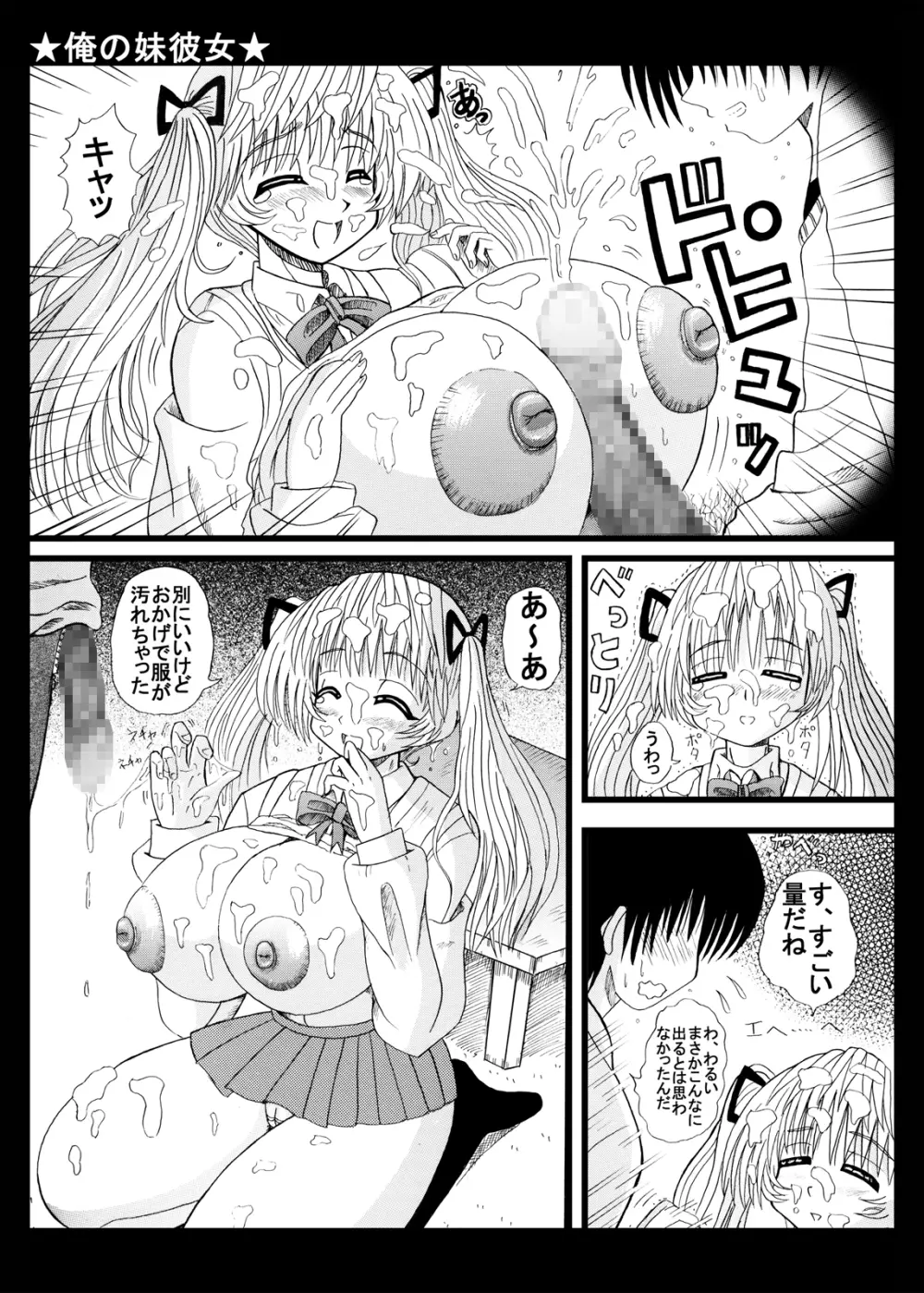 俺の妹彼女 Page.10