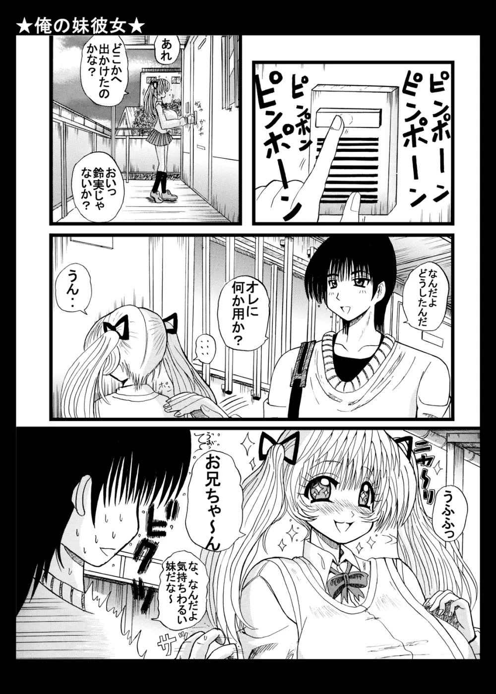 俺の妹彼女 Page.3