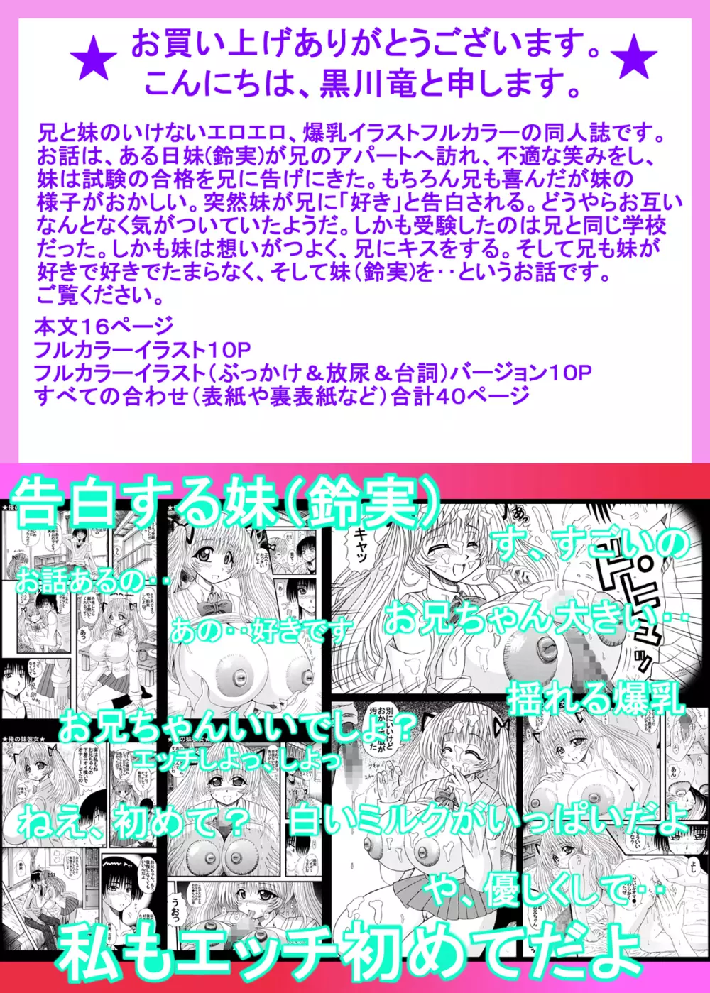 俺の妹彼女 Page.38