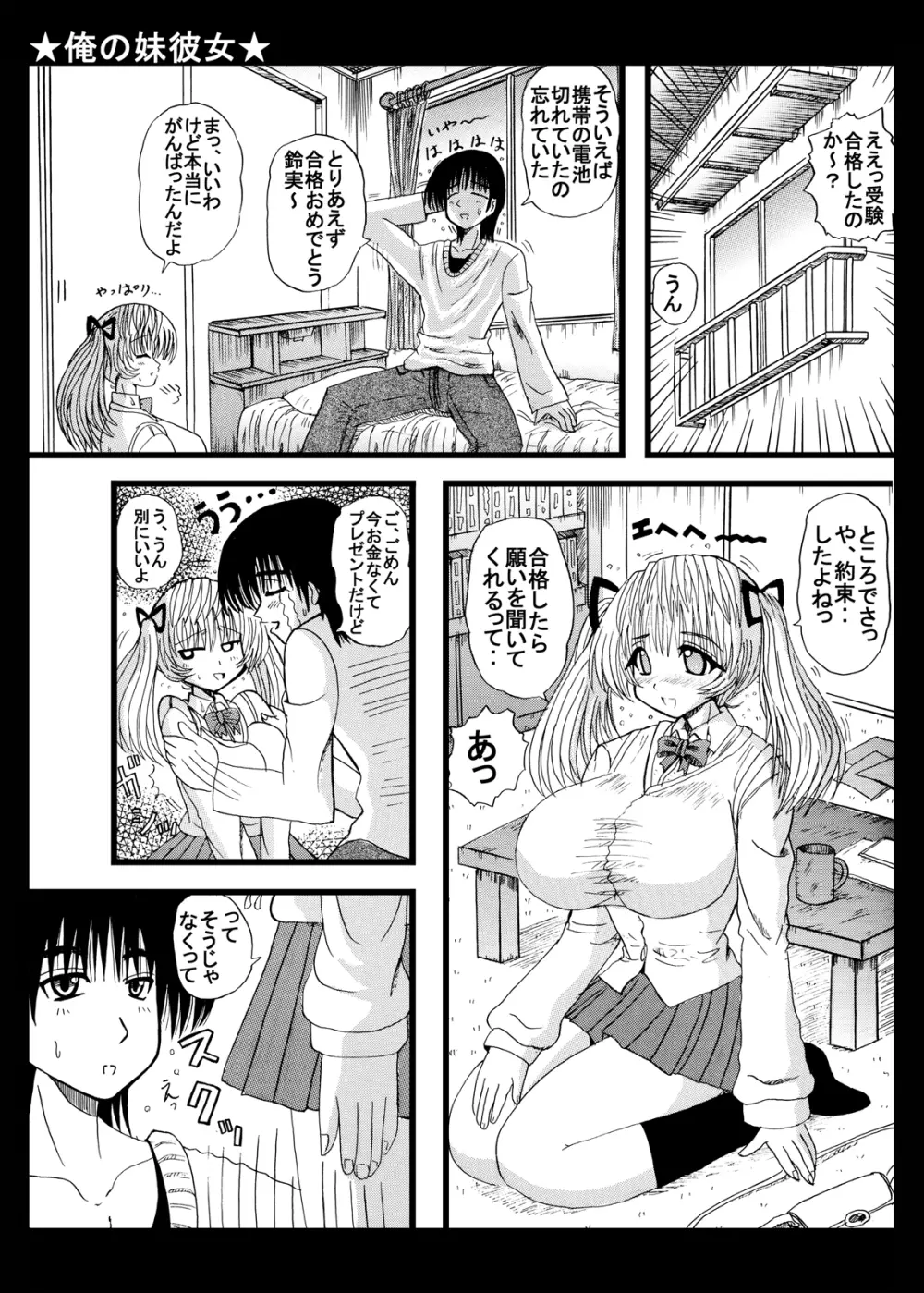 俺の妹彼女 Page.4