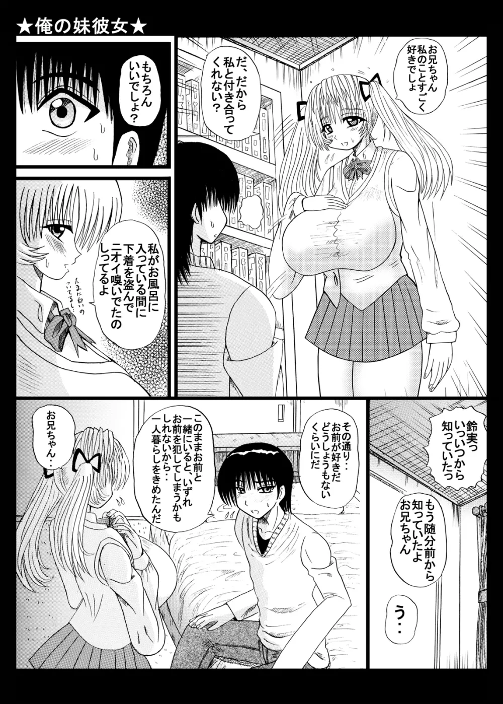俺の妹彼女 Page.5