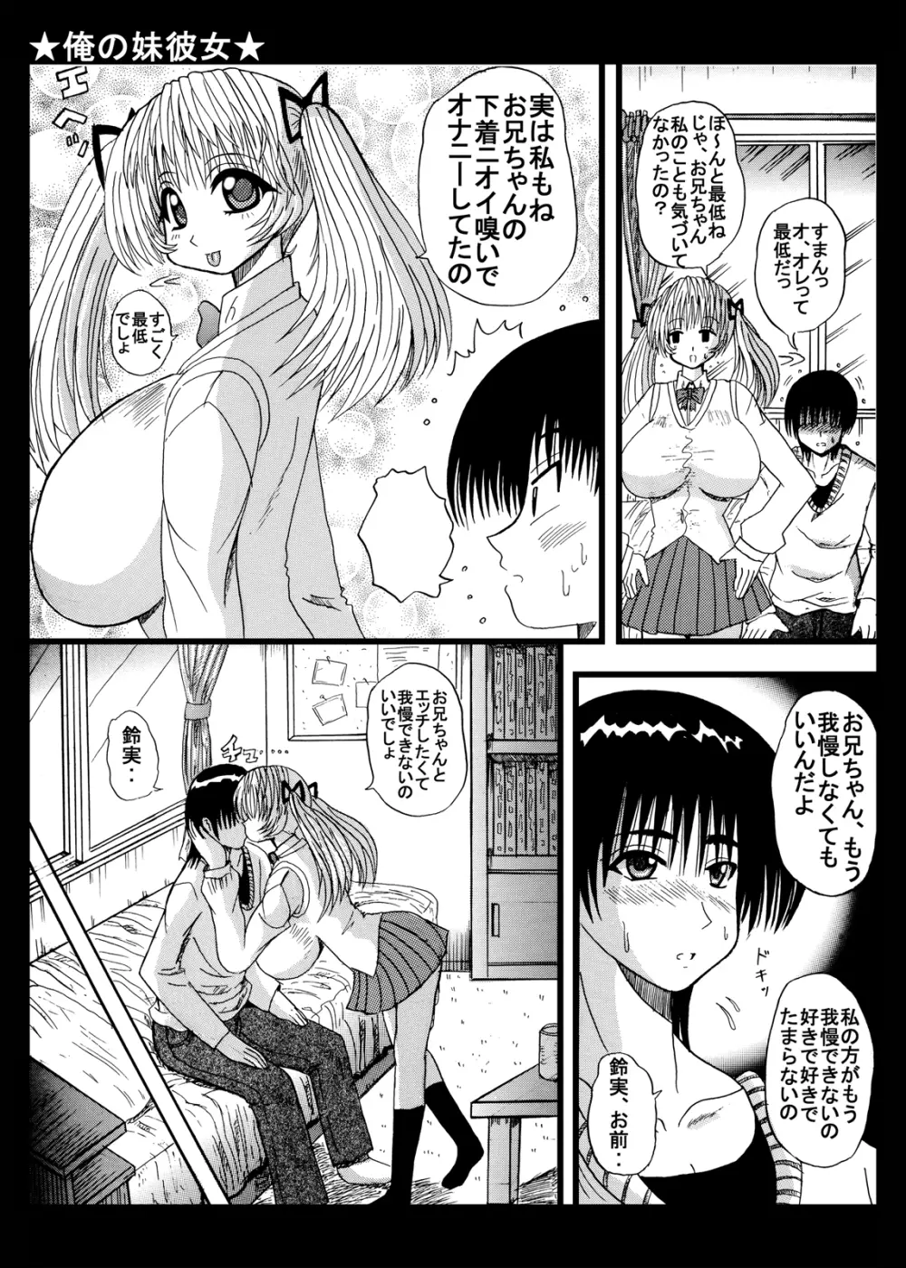 俺の妹彼女 Page.6
