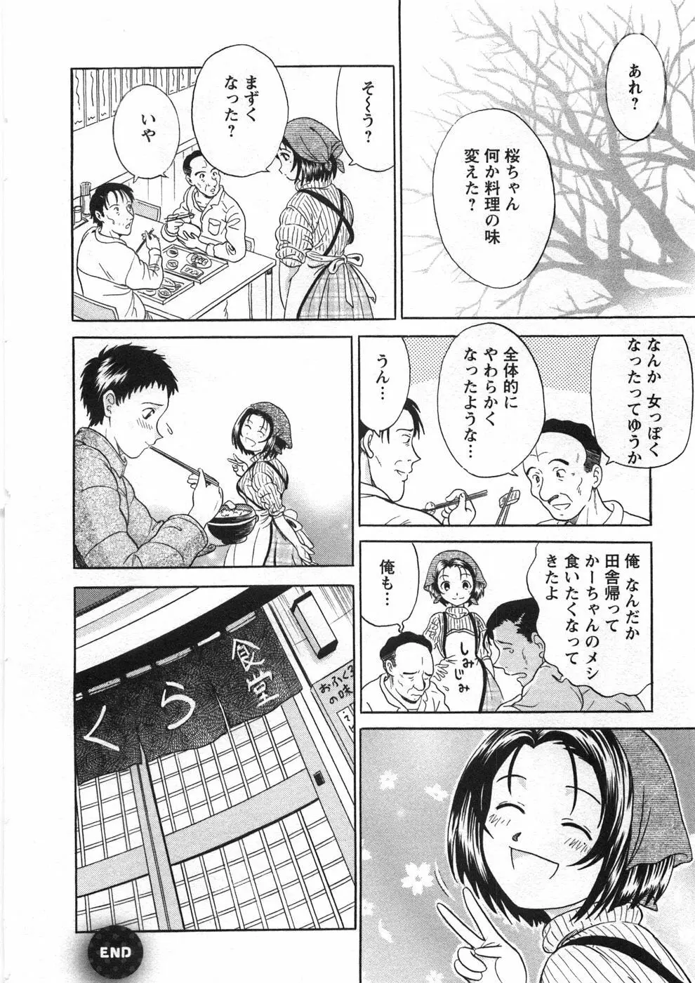 プリンセスロード Page.199
