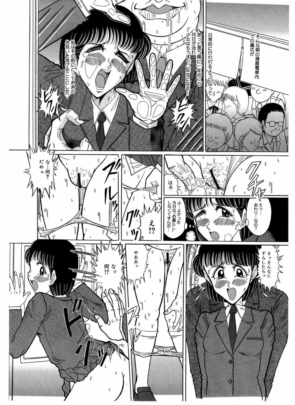 つもたきまこの残臭 前編 Page.13