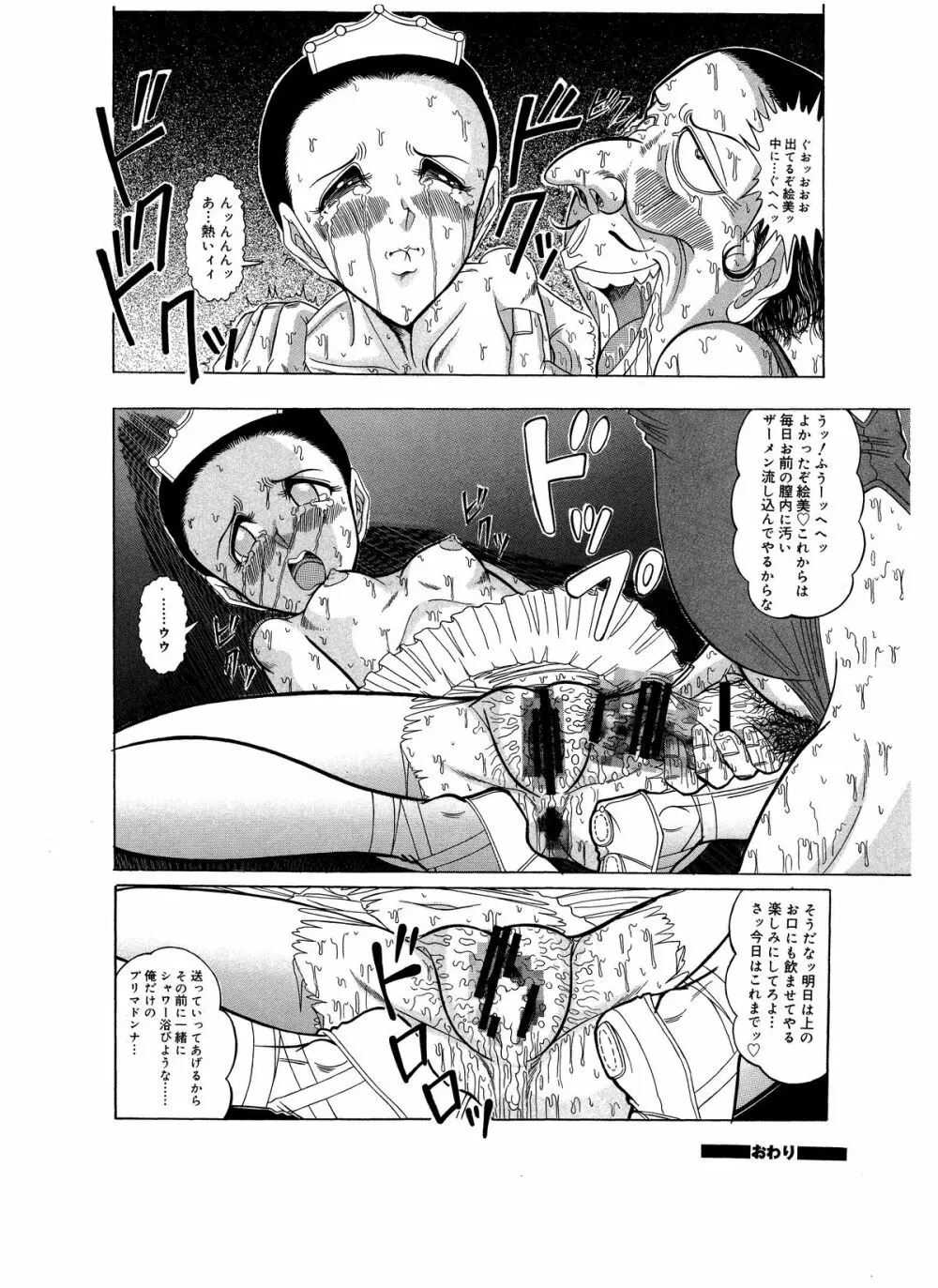 つもたきまこの残臭 前編 Page.35