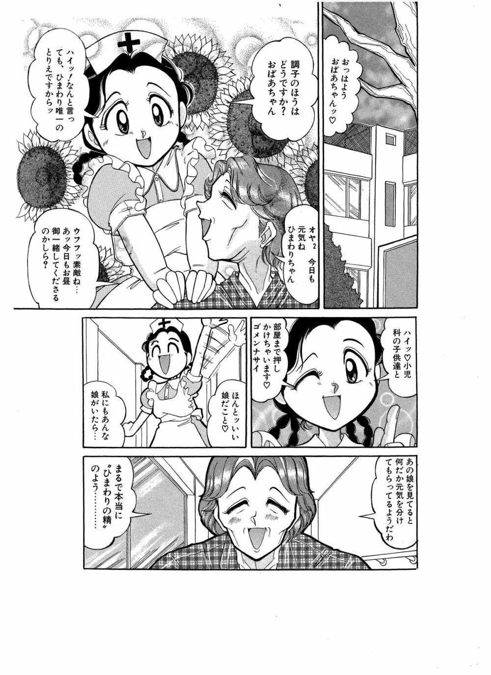 つもたきまこの残臭 前編 Page.36