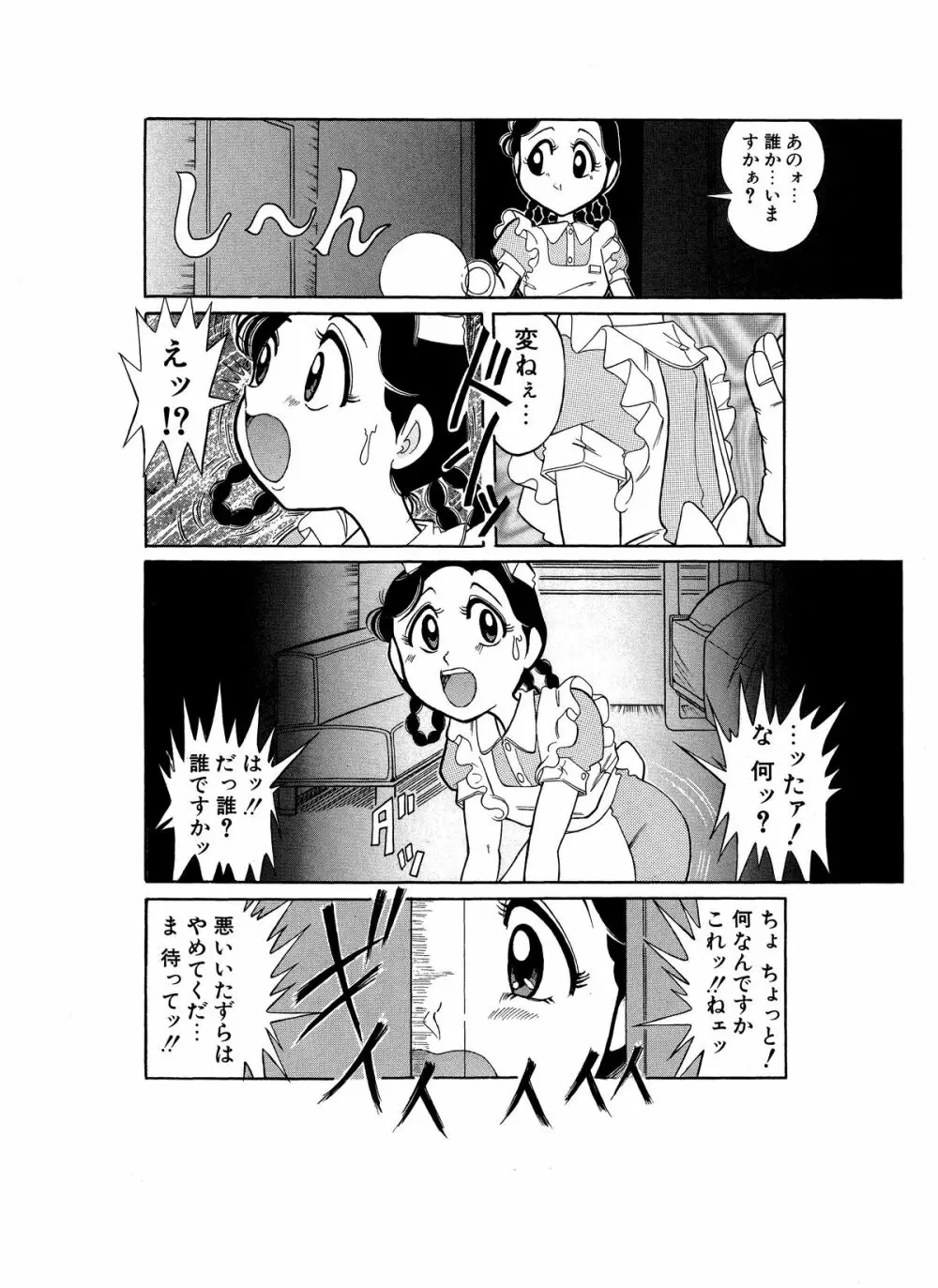 つもたきまこの残臭 前編 Page.39