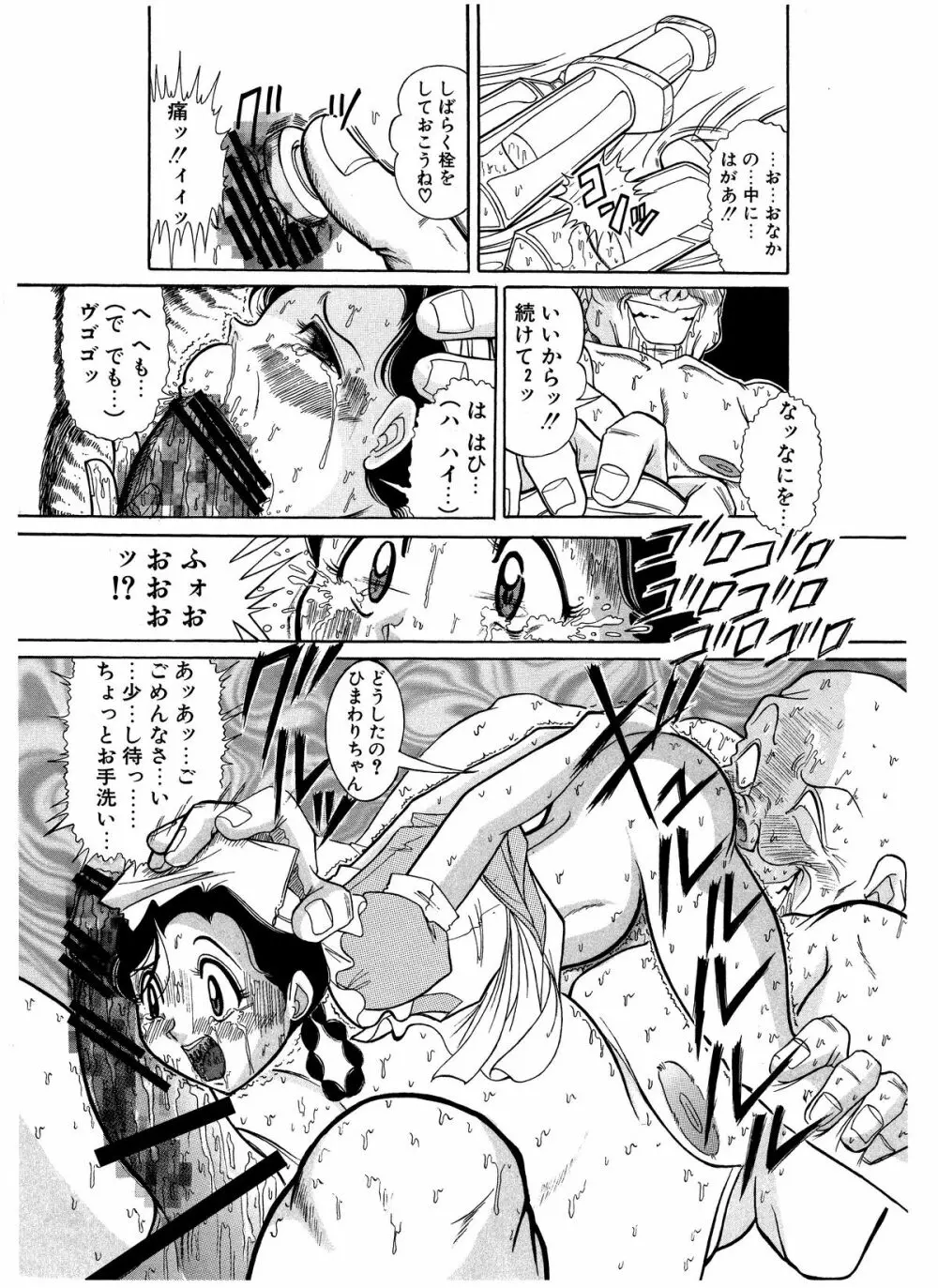 つもたきまこの残臭 前編 Page.50