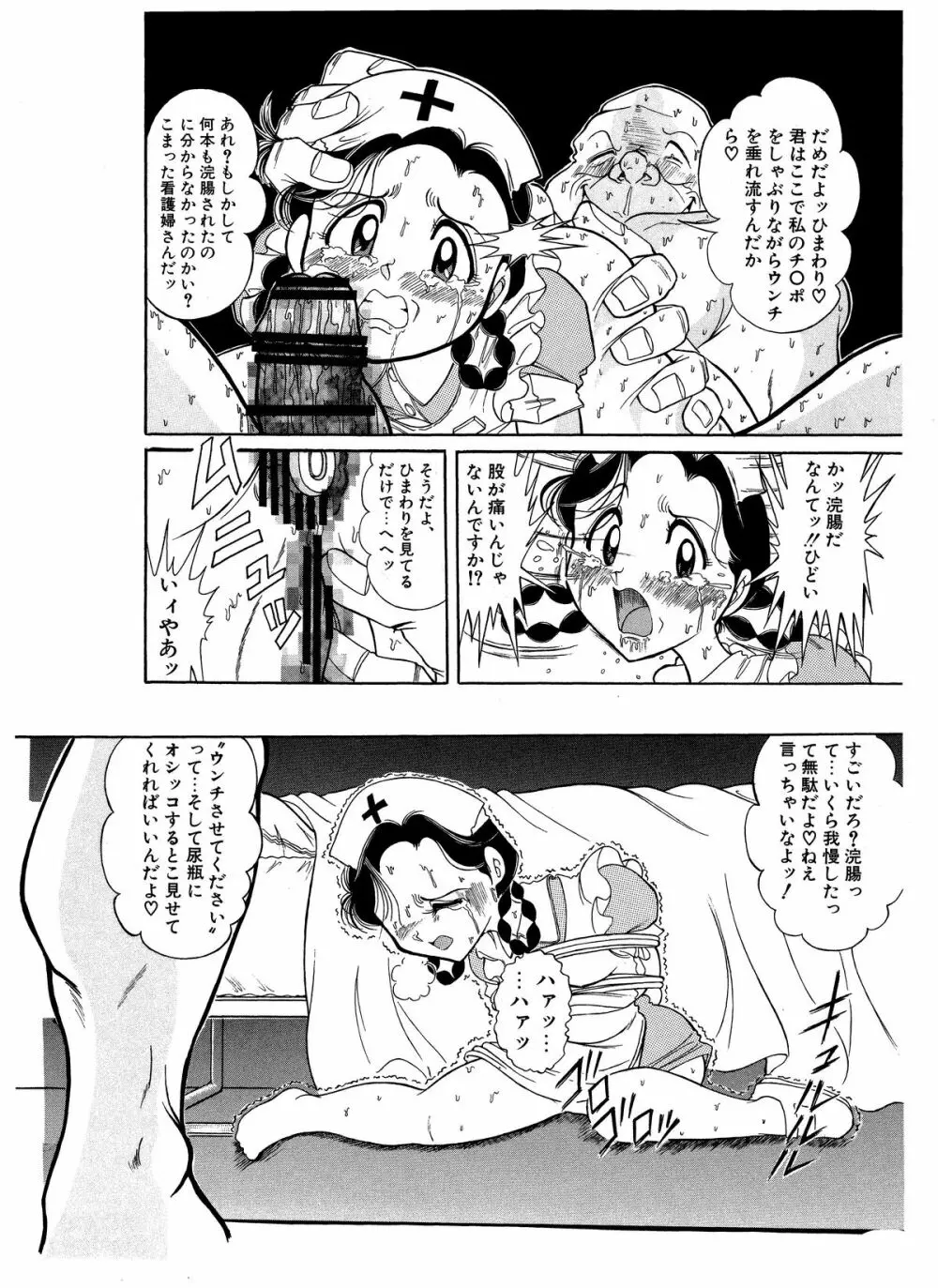 つもたきまこの残臭 前編 Page.51