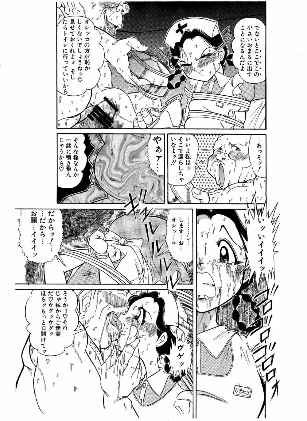 つもたきまこの残臭 前編 Page.52