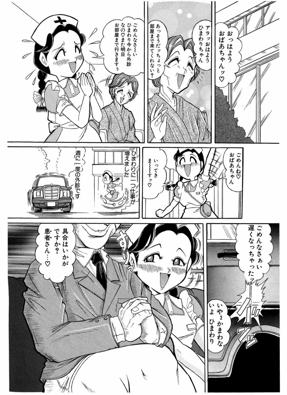 つもたきまこの残臭 前編 Page.57