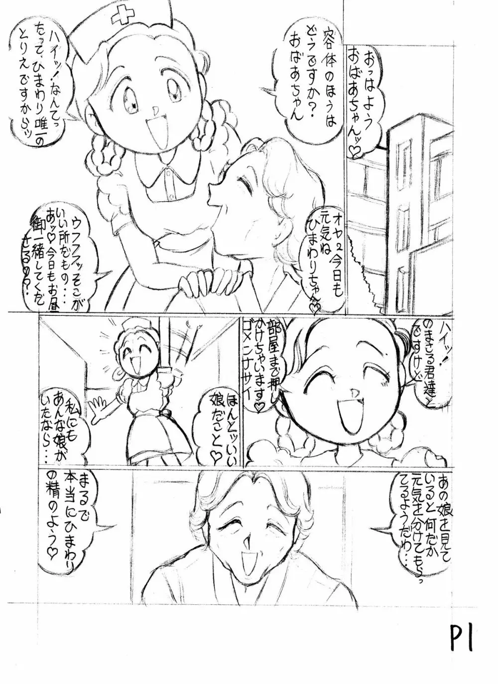 つもたきまこの残臭 前編 Page.58