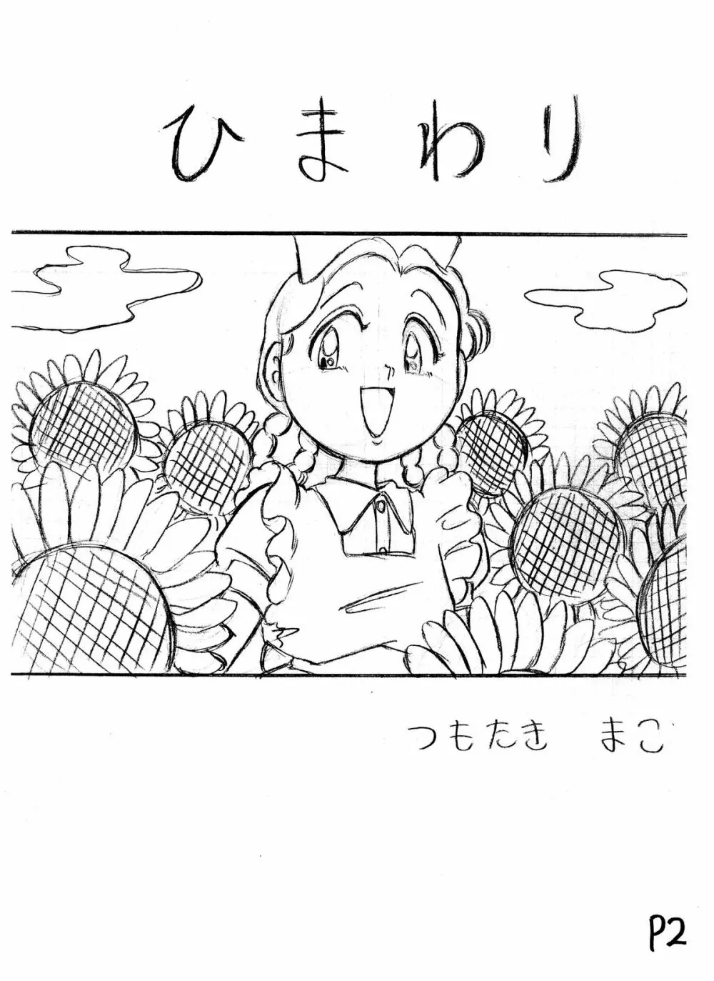 つもたきまこの残臭 前編 Page.59