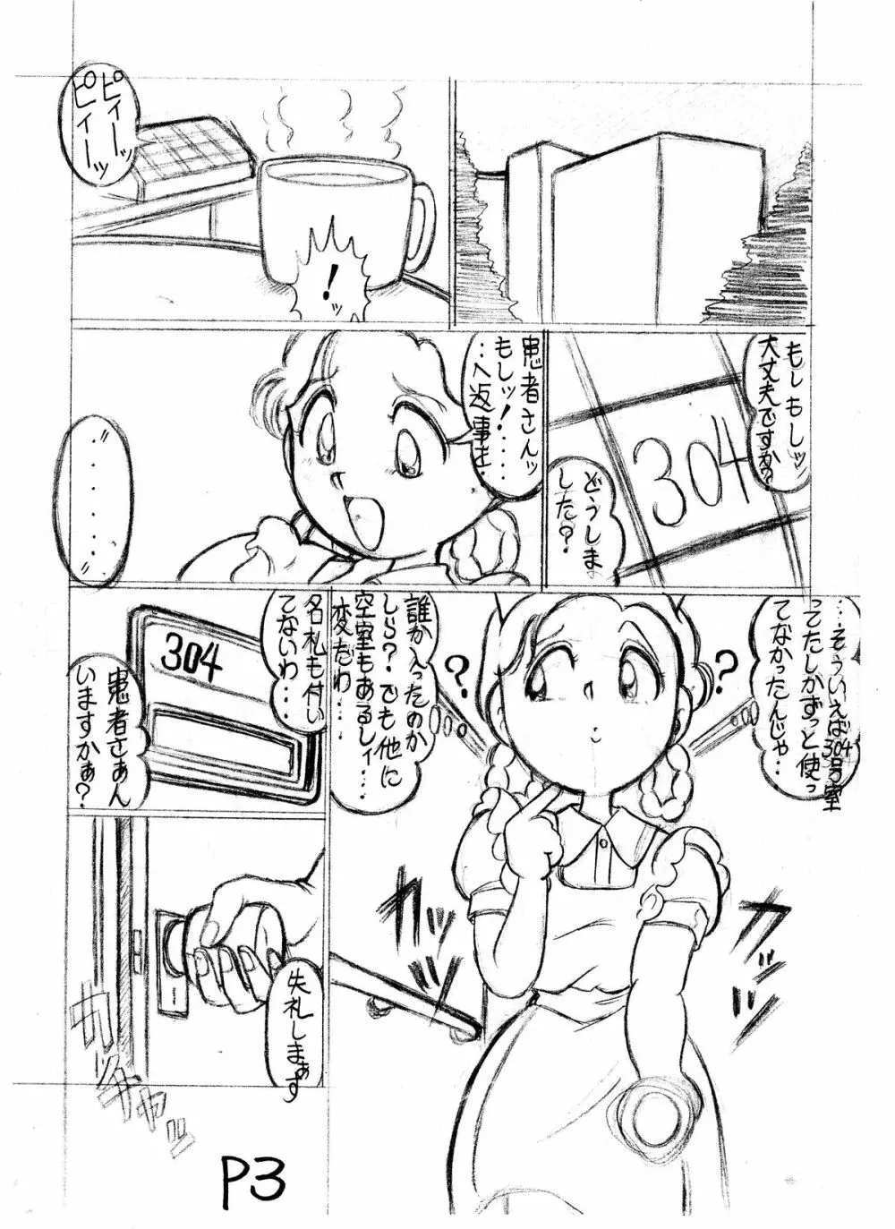 つもたきまこの残臭 前編 Page.60