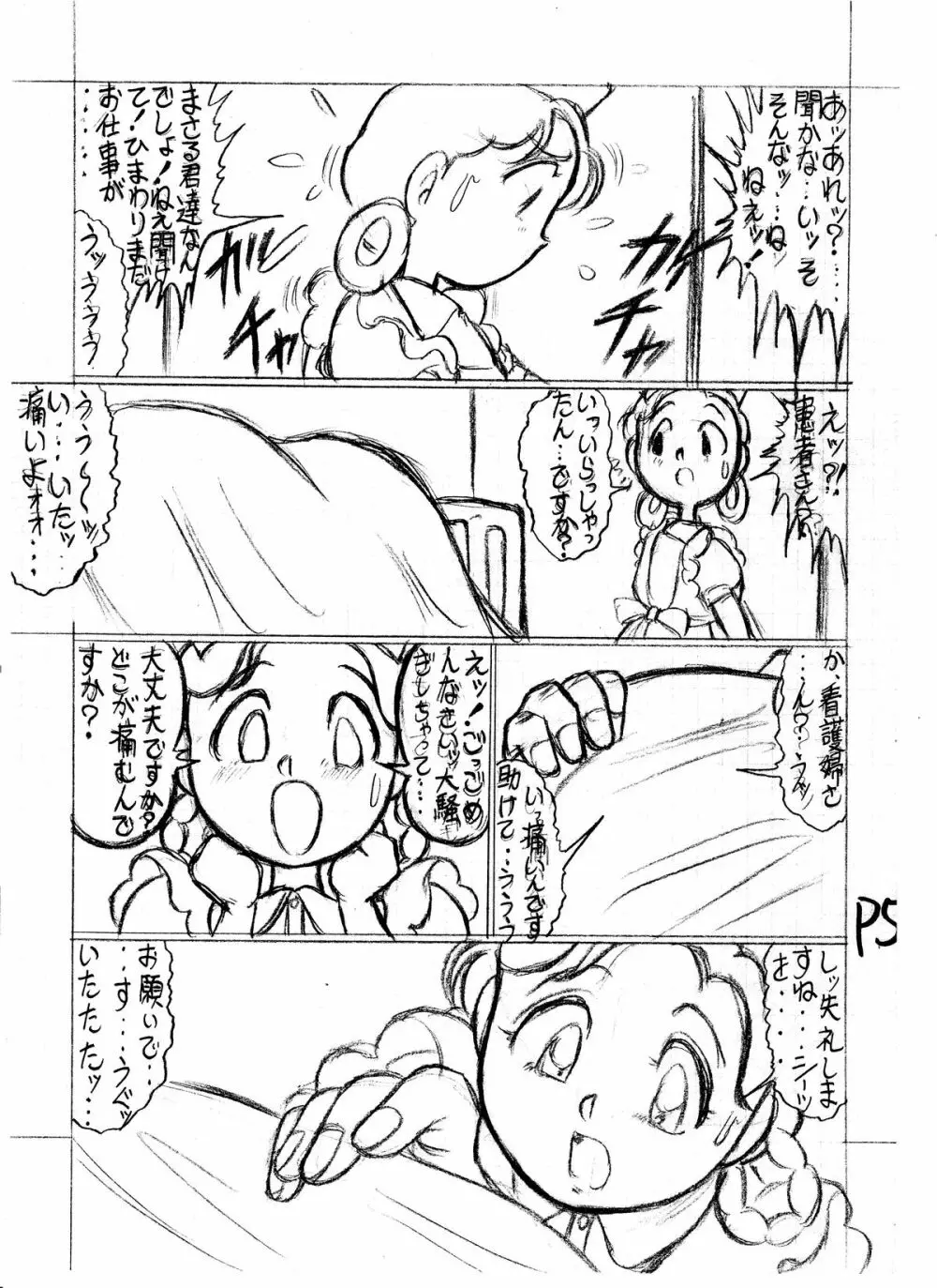 つもたきまこの残臭 前編 Page.62