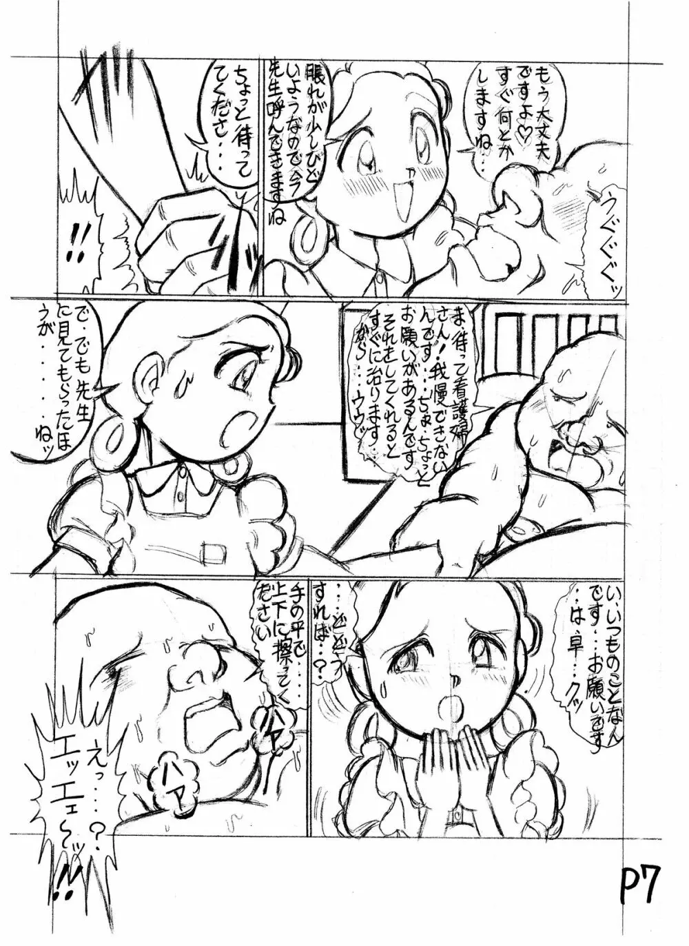 つもたきまこの残臭 前編 Page.64