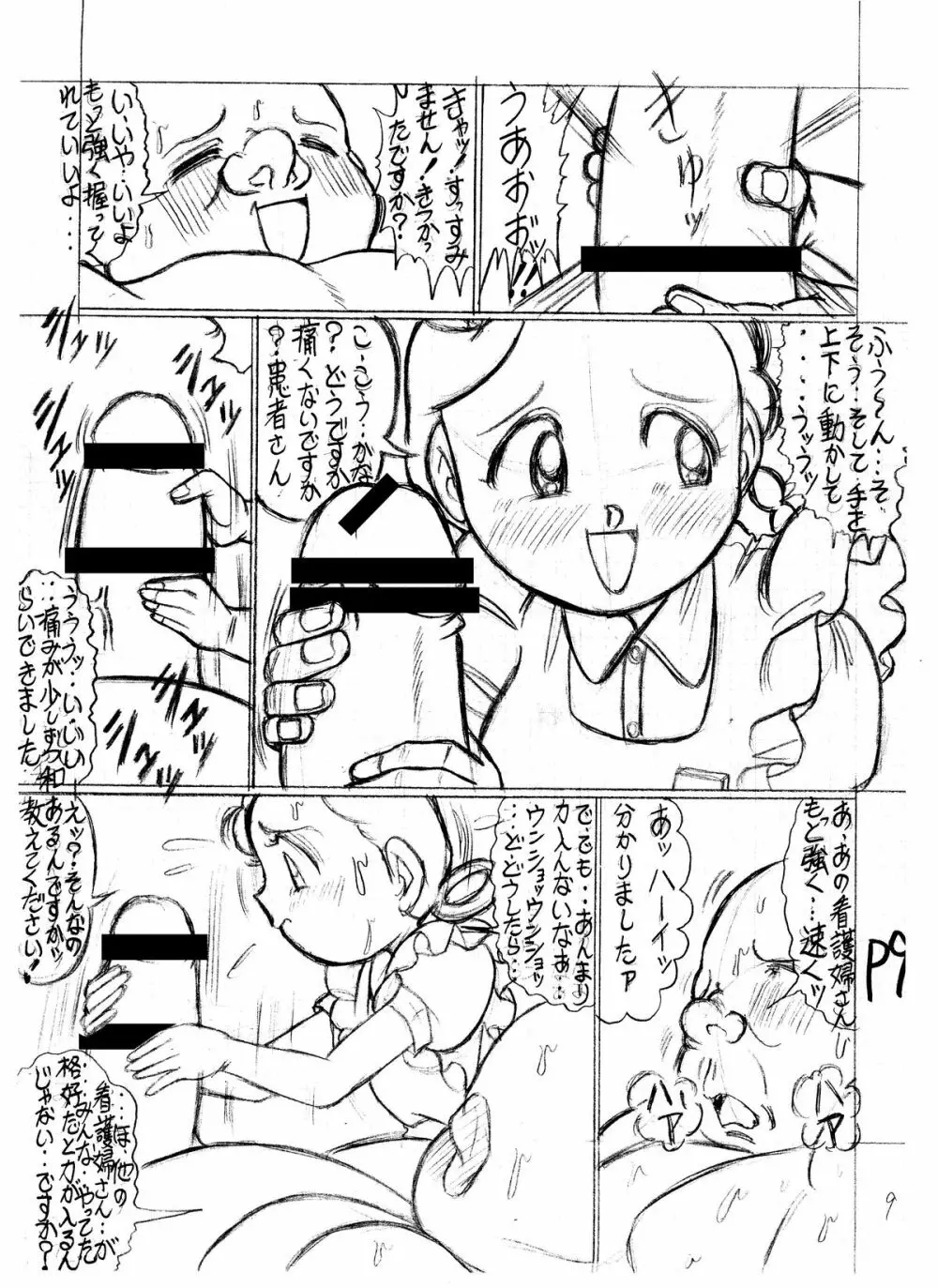 つもたきまこの残臭 前編 Page.66