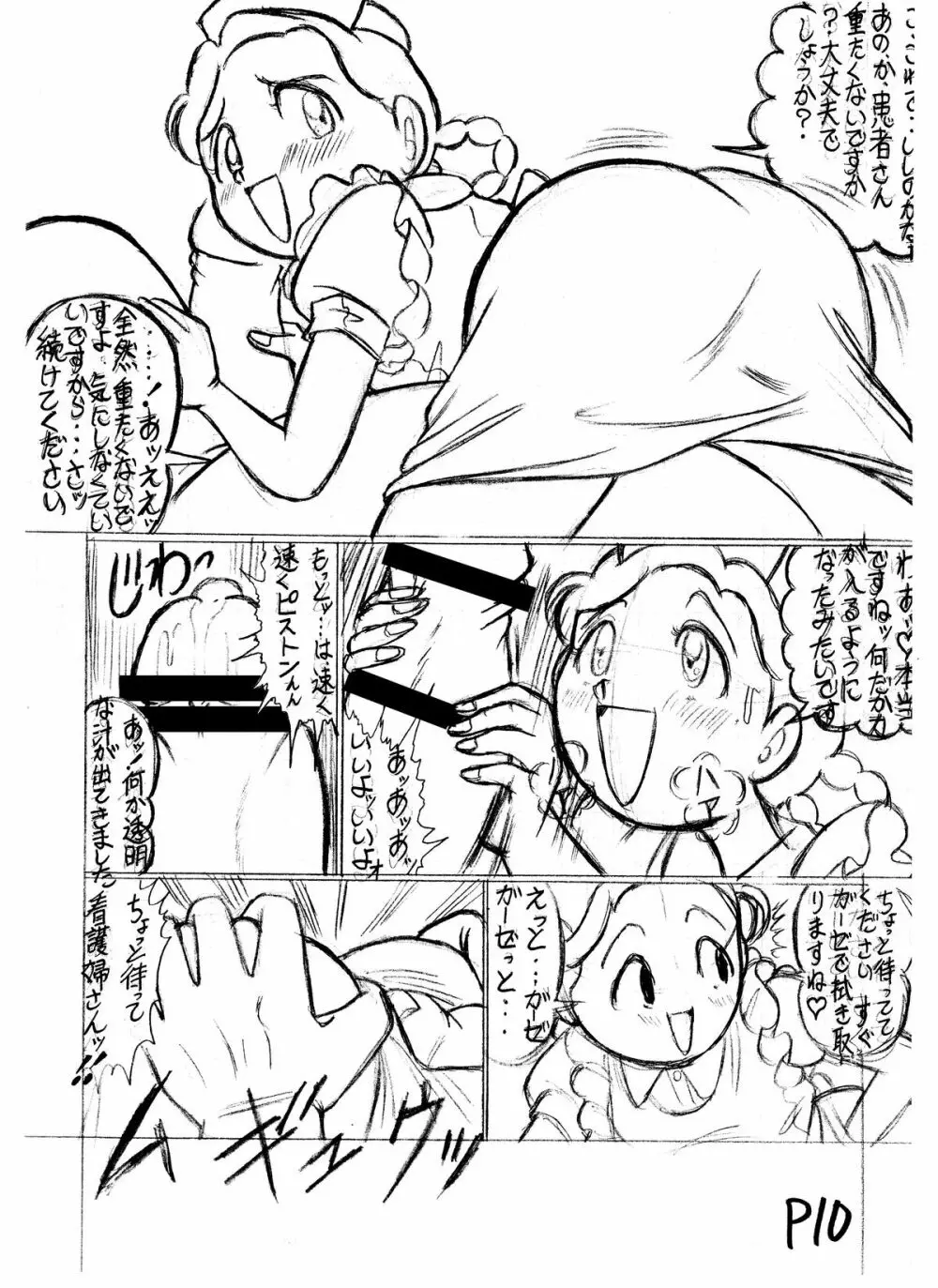 つもたきまこの残臭 前編 Page.67