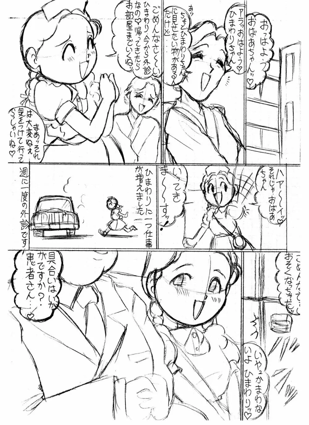 つもたきまこの残臭 前編 Page.79