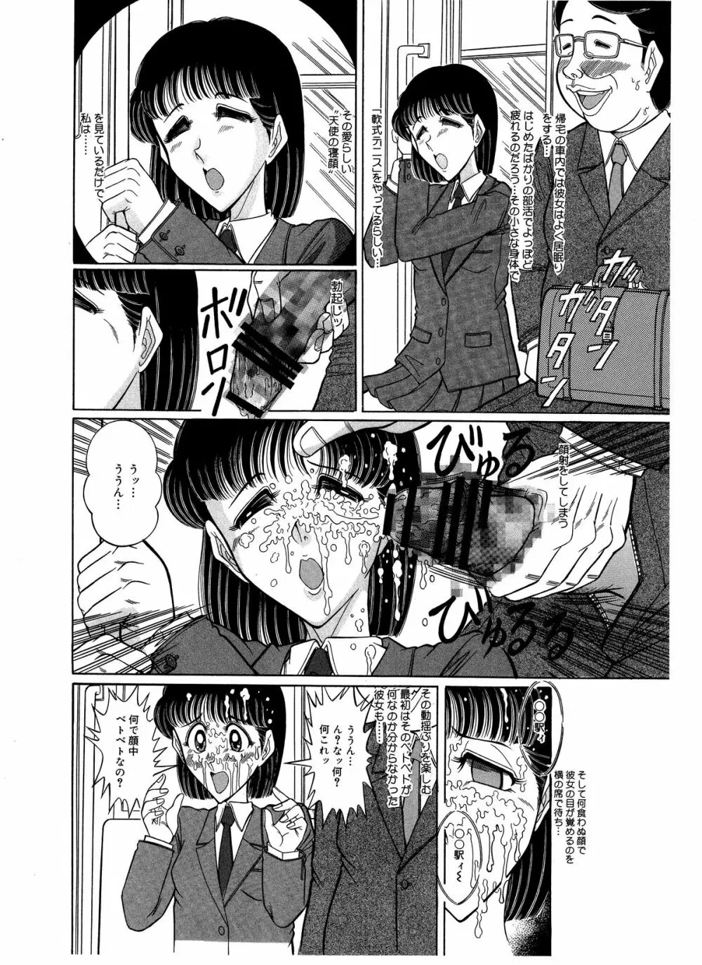 つもたきまこの残臭 前編 Page.8