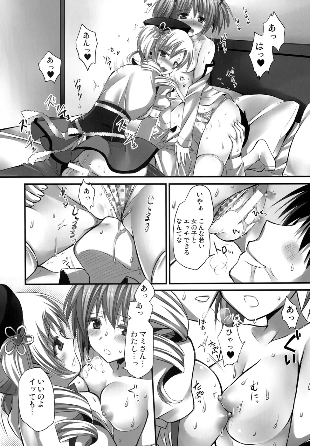 契約だから Page.21