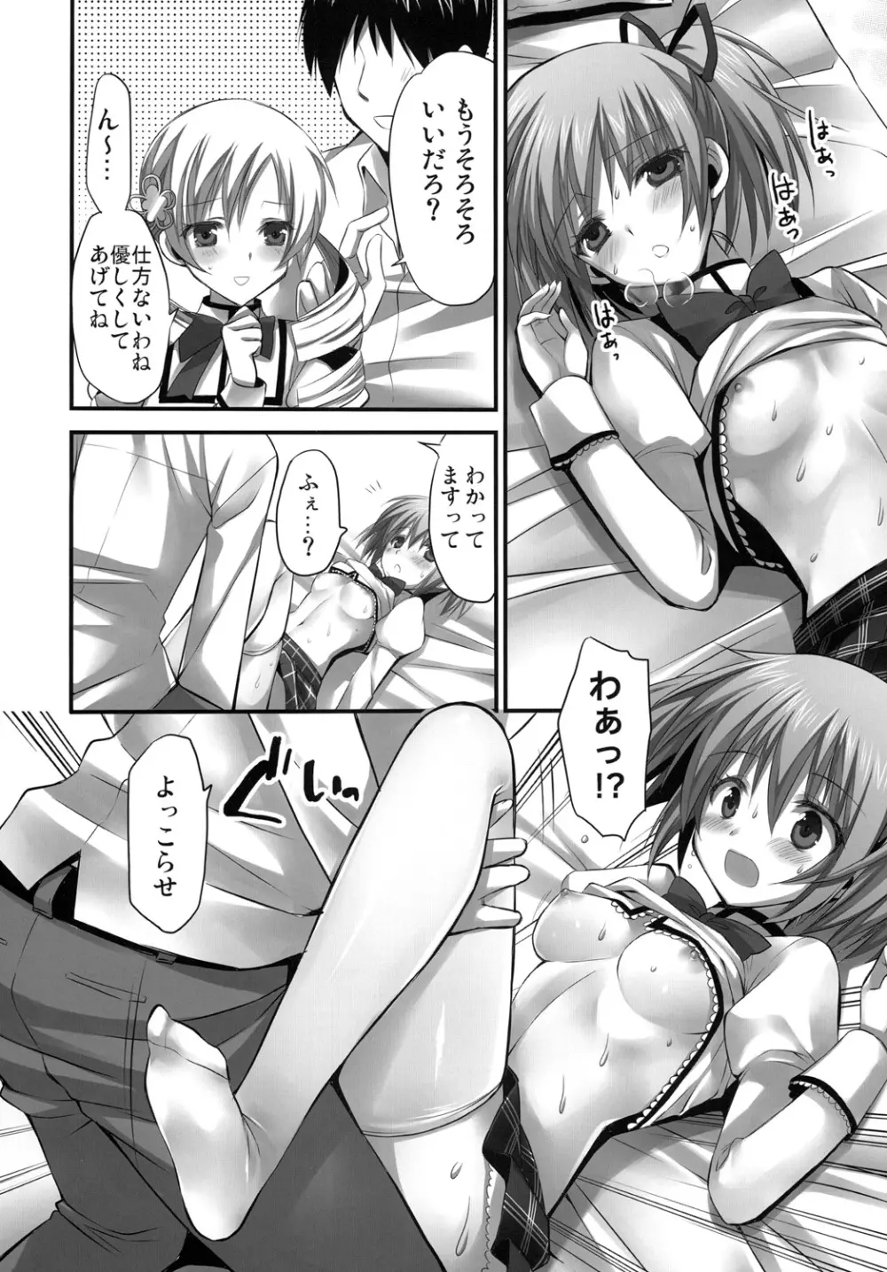 契約だから Page.9