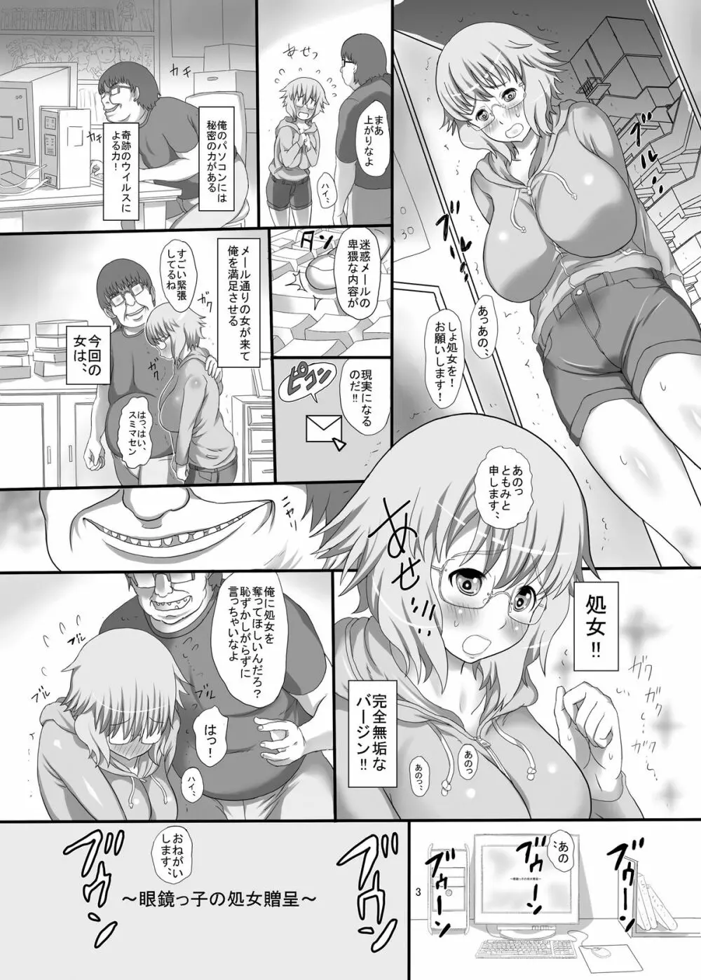 real SPAM めがねっこの処女贈呈 Page.3